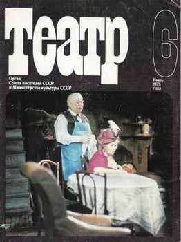 Item #16-2730 Teatr. (Teatp). 1975 7 issues....