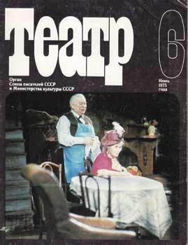Item #16-2730 Teatr. (Teatp). 1975 7 issues