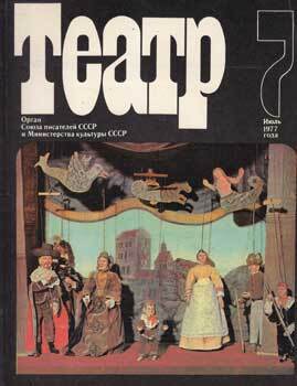 Item #16-2732 Teatr. (Teatp). 1977. 11 issues....