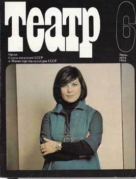 Item #16-2734 Teatr. (Teatp). 1979. 11 issues....