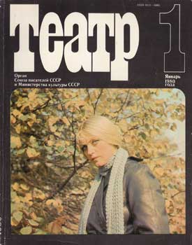 Item #16-2735 Teatr. (Teatp). 1980. 12 issues