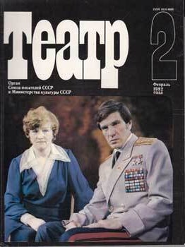 Item #16-2736 Teatr. (Teatp). 1982. 12 issues....