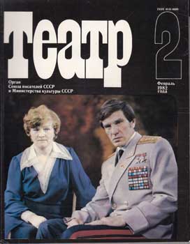 Item #16-2736 Teatr. (Teatp). 1982. 12 issues