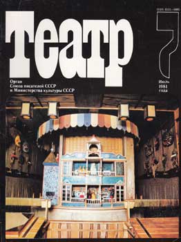 Item #16-2737 Teatr. (Teatp). 1981. 12 issues.