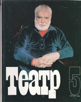 Item #16-2738 Teatr. (Teatp). 1989. 12 issues