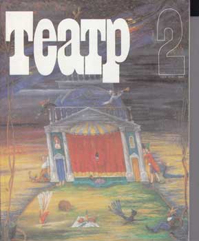 Юлий Шуб - Teatr. (Teatp). 1994. 7 Issues