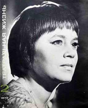 Item #16-2764 ТЕАТРАЛЬНАЯ ЖИЗНЬ. (Theater Life). Yury Zubkov