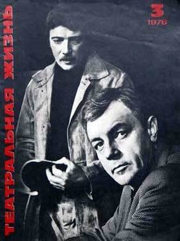 Item #16-2767 ТЕАТРАЛЬНАЯ ЖИЗНЬ. (Theater Life). Yury Zubkov