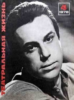 Item #16-2769 ТЕАТРАЛЬНАЯ ЖИЗНЬ. (Theater Life). Yury Zubkov