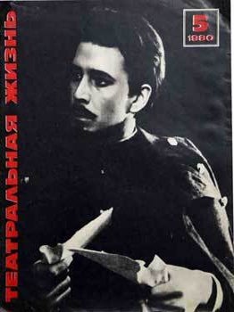 Item #16-2771 ТЕАТРАЛЬНАЯ ЖИЗНЬ. (Theater Life). Yury Zubkov
