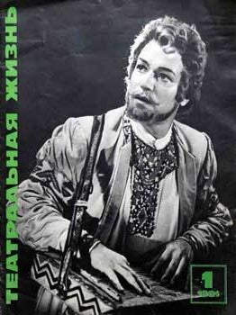 Item #16-2772 ТЕАТРАЛЬНАЯ ЖИЗНЬ. (Theater Life). Yury Zubkov