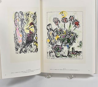 Chagall Lithographe. IV. Japanese Edition.