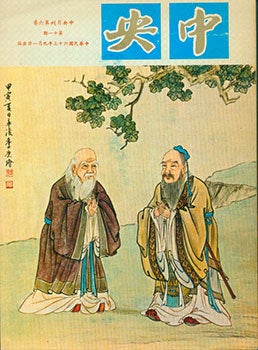 Center Monthly (zhōng yāng) - Center Monthly (ZhNg YNg), 11th Issue, September, 1974