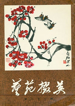 Item #19-1000 Yi Yuan Zhai Ying. Gems Of Chinese Fine Arts, No. 21. Yi Yuan Zhai Ying. Gems Of...