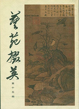 Item #19-1003 Yi Yuan Zhai Ying. Gems Of Chinese Fine Arts. No.15. Yi Yuan Zhai Ying. Gems Of...