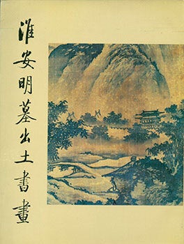 Item #19-1011 HuaiAn Unearthed Ancient Paint & Calligraphy Art From Ming Dynasty Tomb. HuaiAn...