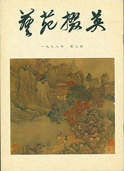 Item #19-1012 Yi Yuan Zhai Ying. Gems Of Chinese Fine Arts. No. 3. Yi Yuan Zhai Ying. Gems Of...
