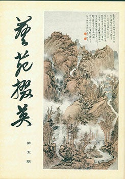 Item #19-1019 Yi Yuan Zhai Ying. Gems Of Chinese Fine Arts. No. 5. Yi Yuan Zhai Ying. Gems Of...