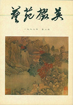 Item #19-1020 Yi Yuan Zhai Ying. Gems Of Chinese Fine Arts. No. 3. Yi Yuan Zhai Ying. Gems Of...