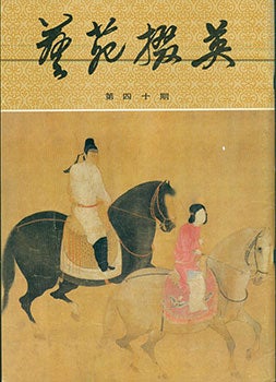 Yi Yuan Zhai Ying. Gems Of Chinese Fine Arts - Yi Yuan Zhai Ying. Gems of Chinese Fine Arts. No. 40