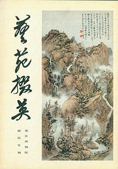 Item #19-1031 Yi Yuan Zhai Ying. Gems Of Chinese Fine Arts Special Edition for the Art Collection...