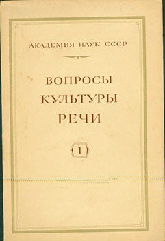 Item #19-1038 Voprosy Kul’tury Rechi 1 = Questions of the Culture of Speech 1. S. I. Ozhegov