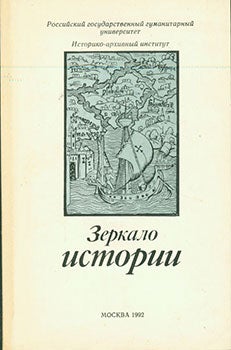 Item #19-1046 Zerkalo Istorii = The Mirror of History. N. I. Basovskaja