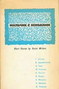 Item #19-1048 Malchik S Kon’kami: Short Stories by Soviet Writers. B. Anpilogova, V., Sosenko