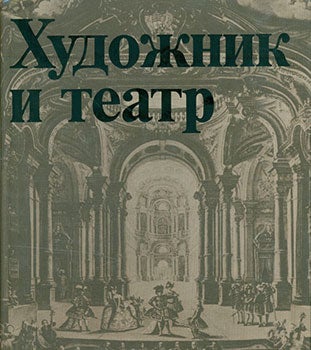 Kozlinskij, V. I., Freze, E. P. - Hudozhnik I Teatr = Artist and Theatre