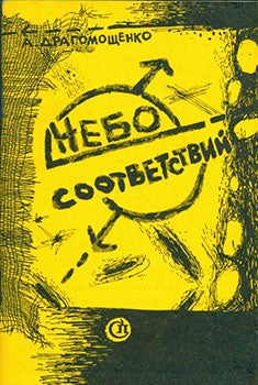 Item #19-1050 Nebo Sootvetstvij = The Sky of Propriety. A. Dragomoshhenko