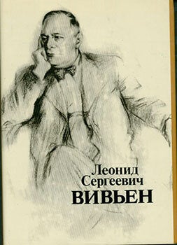 Item #19-1075 Leonid Sergeevich Viv’en Aktjor Rezhissjor Pedagog = Leonid Sergeevich Vivien:...