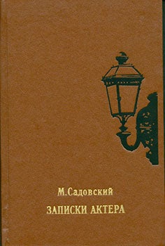 Item #19-1092 Zapiski Aktjora = The Actors Notes. M. Sadovskiij
