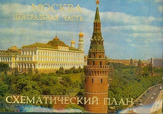 Item #19-1130 Moskva: Tsentral’naja Chast’, Sxematicheskij Plan = A Street Map of the Central...