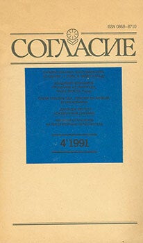 Item #19-1131 Soglasije: No. 4, Aprel’ 1991 Goda = Agreement: No. 4, April 1991. T. Bek, A.,...