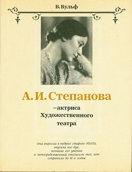 Vul'f, V. - A.I. Stepanova - Aktrisa Hudozhestvennogo Teatra = A.I. Stepanova - Actress of the Art Theatre