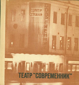 Svobodin, A. P. - Teatr Sovremennik = Theatre 