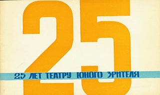 Item #19-1154 25 Let Teatru Yunogo Zritelja = The 25 Year Anniversary of the Theatre of the Young...