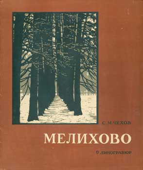Item #19-1169 Nine Linocuts. Portfolio. S. M. Chekhov