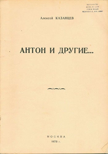 Kazantsev, A. - Anton I Drugie. =Anton and Others... A Play