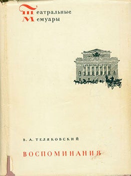 Item #19-1187 Teatral&rsquo;nye Memuary: V. A. Teljakovskij - Vospominanija = Theatircal Memoirs: V....