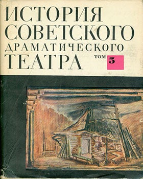 Item #19-1191 Istorija Sovetskogo Dramaticheskogo Teatra, Tom 5 = A History of the Soviet Drama Theatre, Volume 5. I. L. Vishnevskaja.