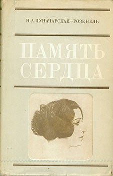 Item #19-1200 Pamjat’ Serdtsa = Memory of the Heart. N. A. Lunacharskaja-Rosenel’.