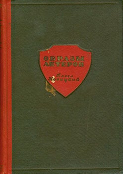 Item #19-1202 Obrazy Akterov. Pavel Novitskij