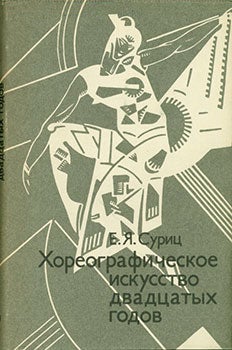 Item #19-1211 Horeograficheskoe Iskusstvo Dvadtsatyh Godov = The Choreographic Art of the 1920s....
