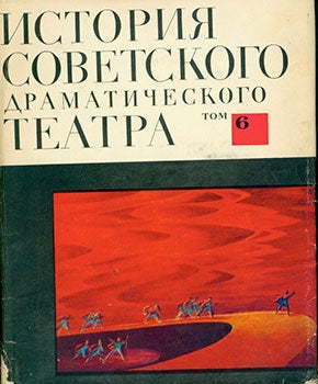 Item #19-1225 Istorija Sovetskogo Dramaticheskogo Teatra, Tom 6 = A History of the Soviet Drama Theare, Volume 6. A. N. Anastas’ev.