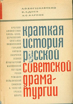 Item #19-1226 Kratkaja Istorija Russkoj Sovetskoj Dramaturgija = A Short History of Russian Soviet Dramaturgy. A. O. Boguslavskij, A. S., Karpov, V. A., Diev.