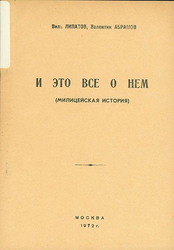 Item #19-1244 I eto vsyo o nem.=And This Is All About Him. (A Militia Story). A Play. Abramov Lipatov V., V.