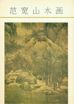 Item #19-1300 Fan Kuan Shan Shui Hua. Fan Kuan’s Chinese Painting About Nature Scenery: Xue Jing Han Lin Tu. Snow and Winter Woods. Fan Kuan Shan Shui Hua.