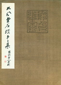 Item #19-1309 Da Feng Tang Ming Ji. Da Feng Tang -The Famous Ancient Chinese Artists and Art Work...