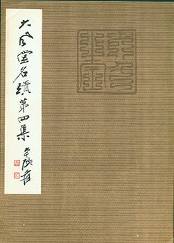 Item #19-1311 Da Feng Tang Ming Ji. Da Feng Tang -The Famous Ancient Chinese Artists and Art Work...